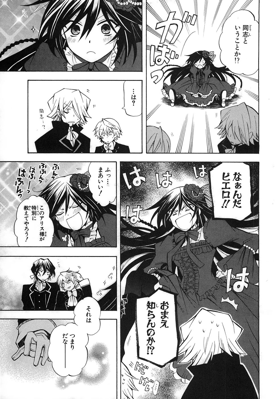 Pandora Hearts Chapter 32 17ページ