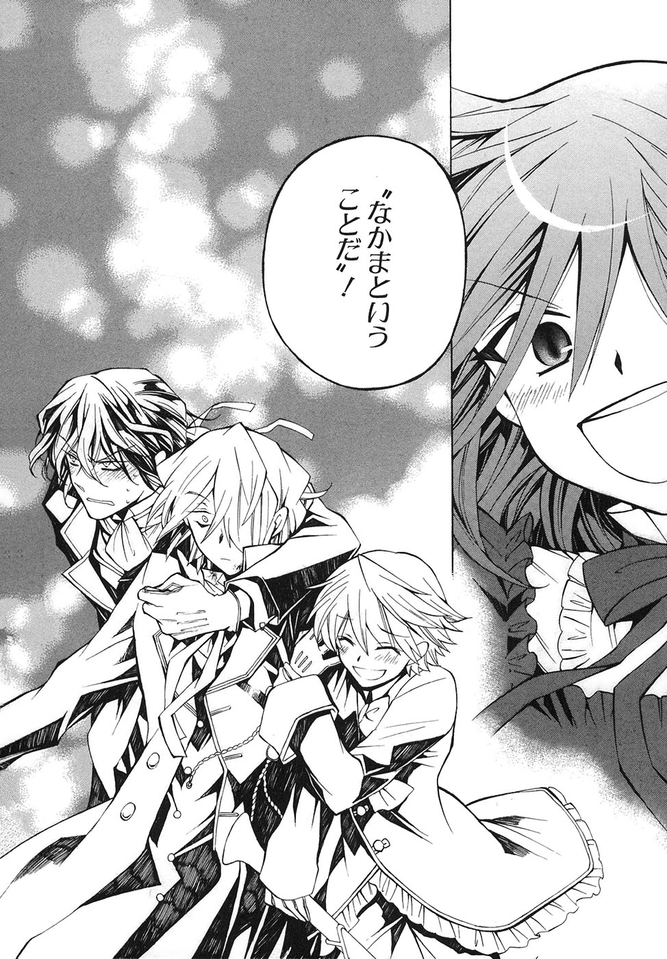 Pandora Hearts Chapter 32 18ページ