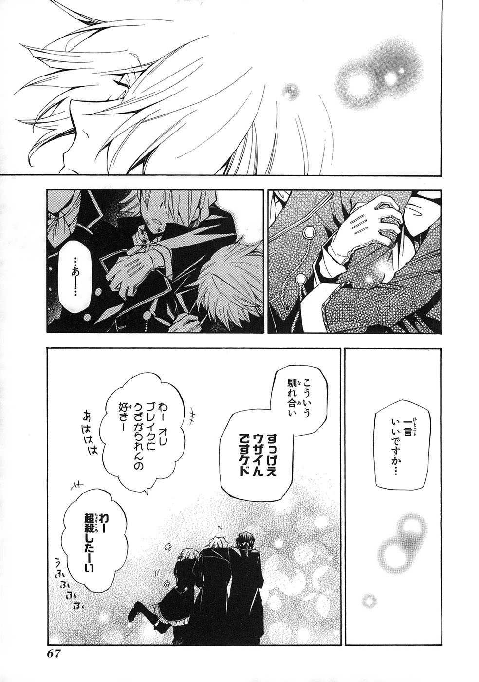 Pandora Hearts Chapter 32 19ページ