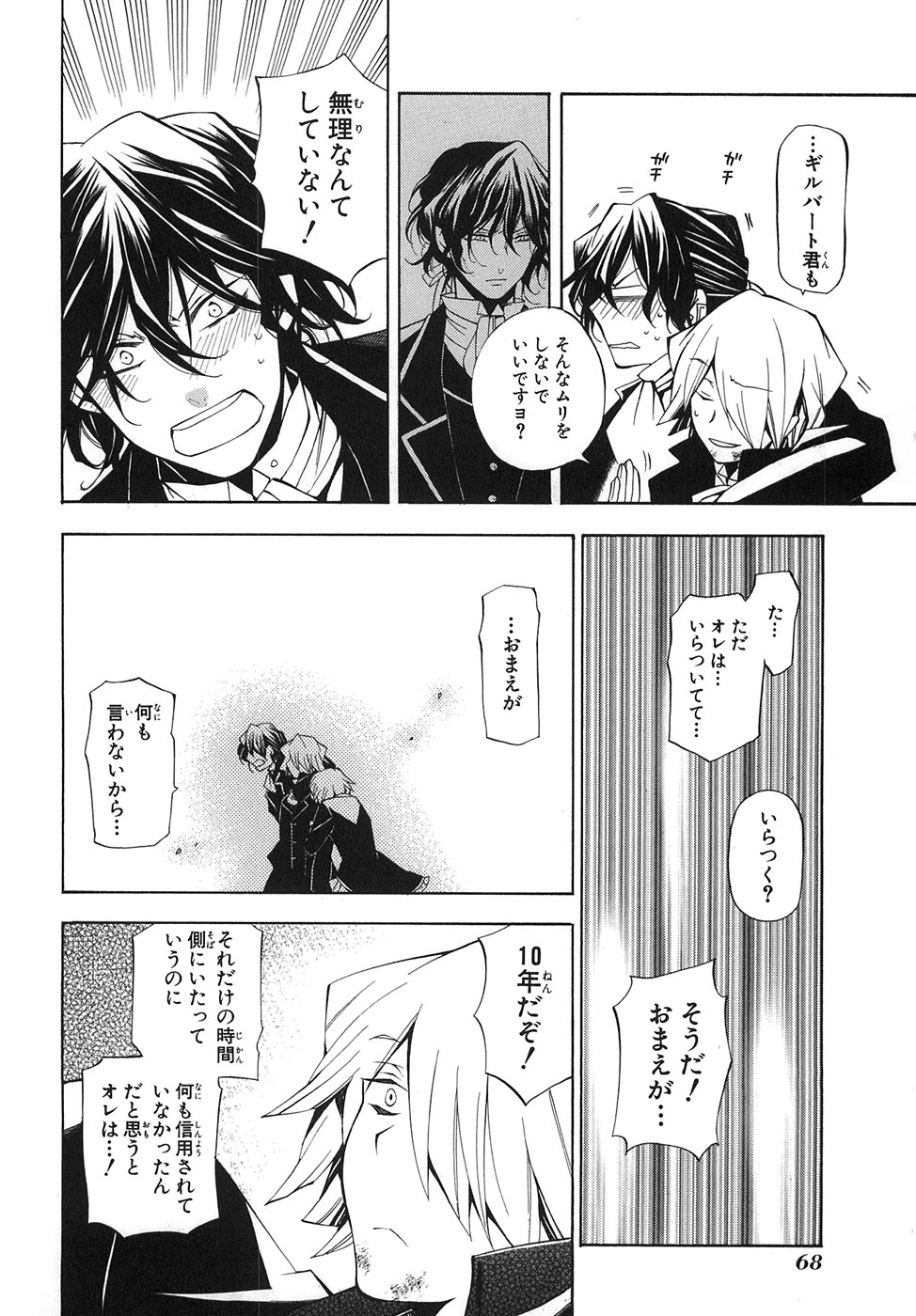 Pandora Hearts Chapter 32 20ページ