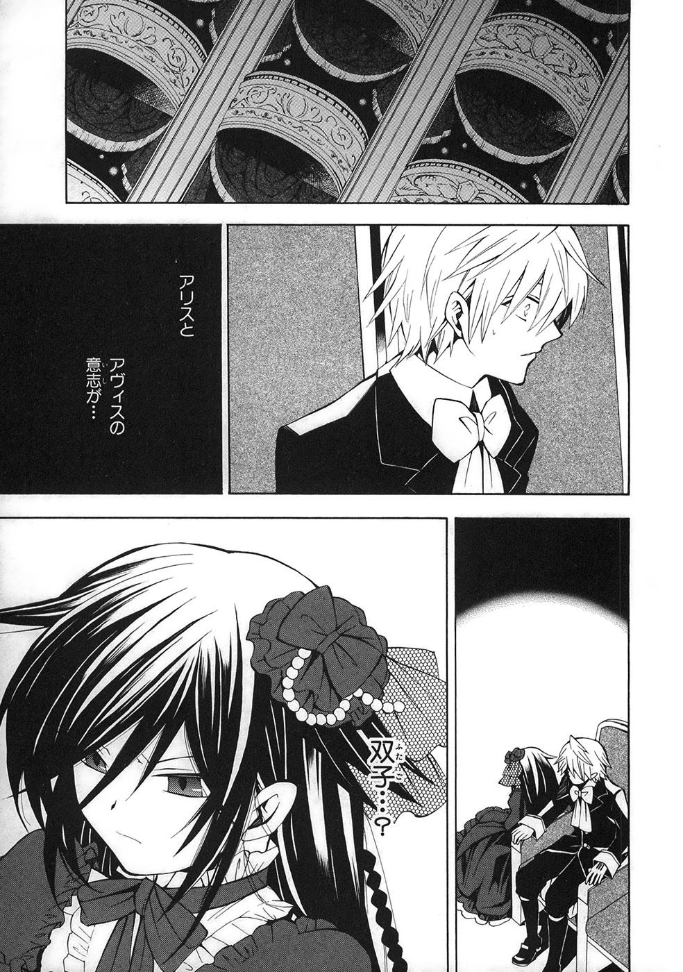 Pandora Hearts Chapter 32 3ページ