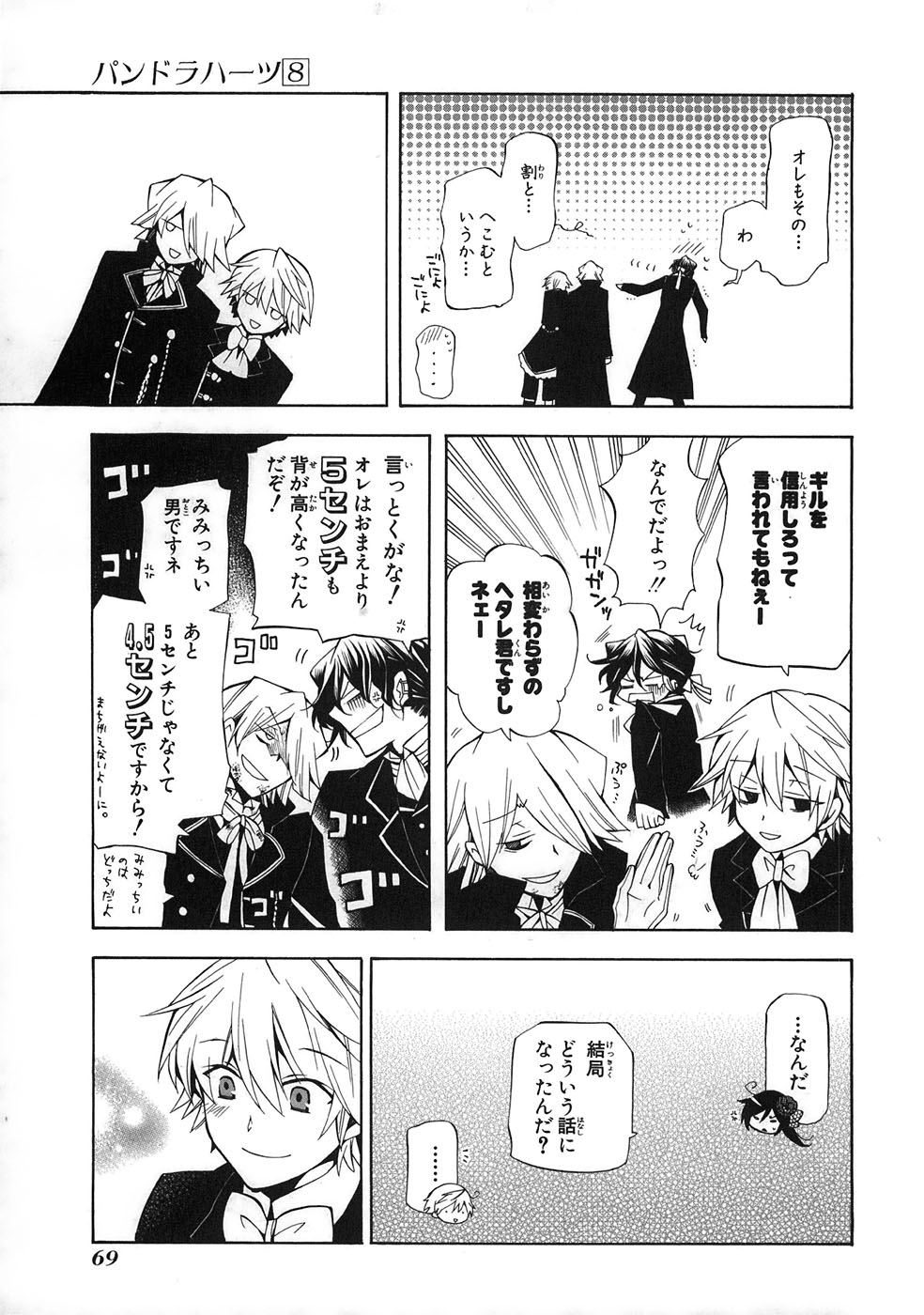 Pandora Hearts Chapter 32 21ページ