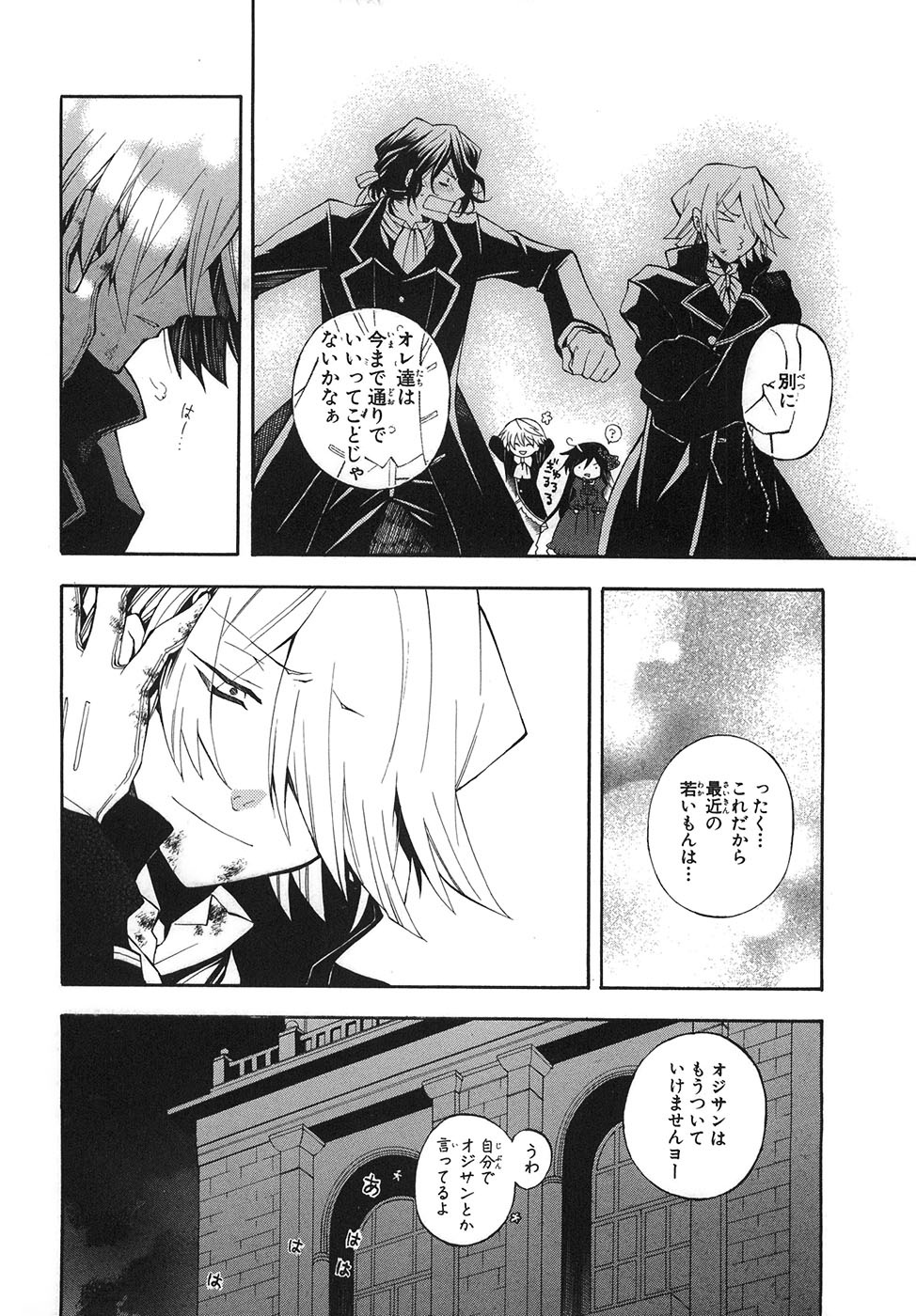 Pandora Hearts Chapter 32 22ページ