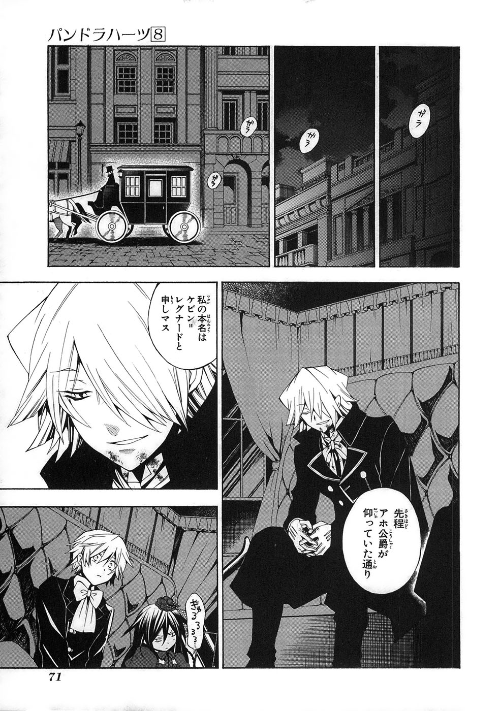 Pandora Hearts Chapter 32 23ページ