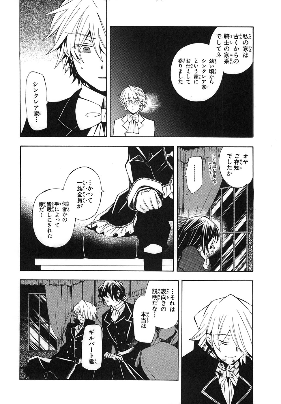 Pandora Hearts Chapter 32 24ページ