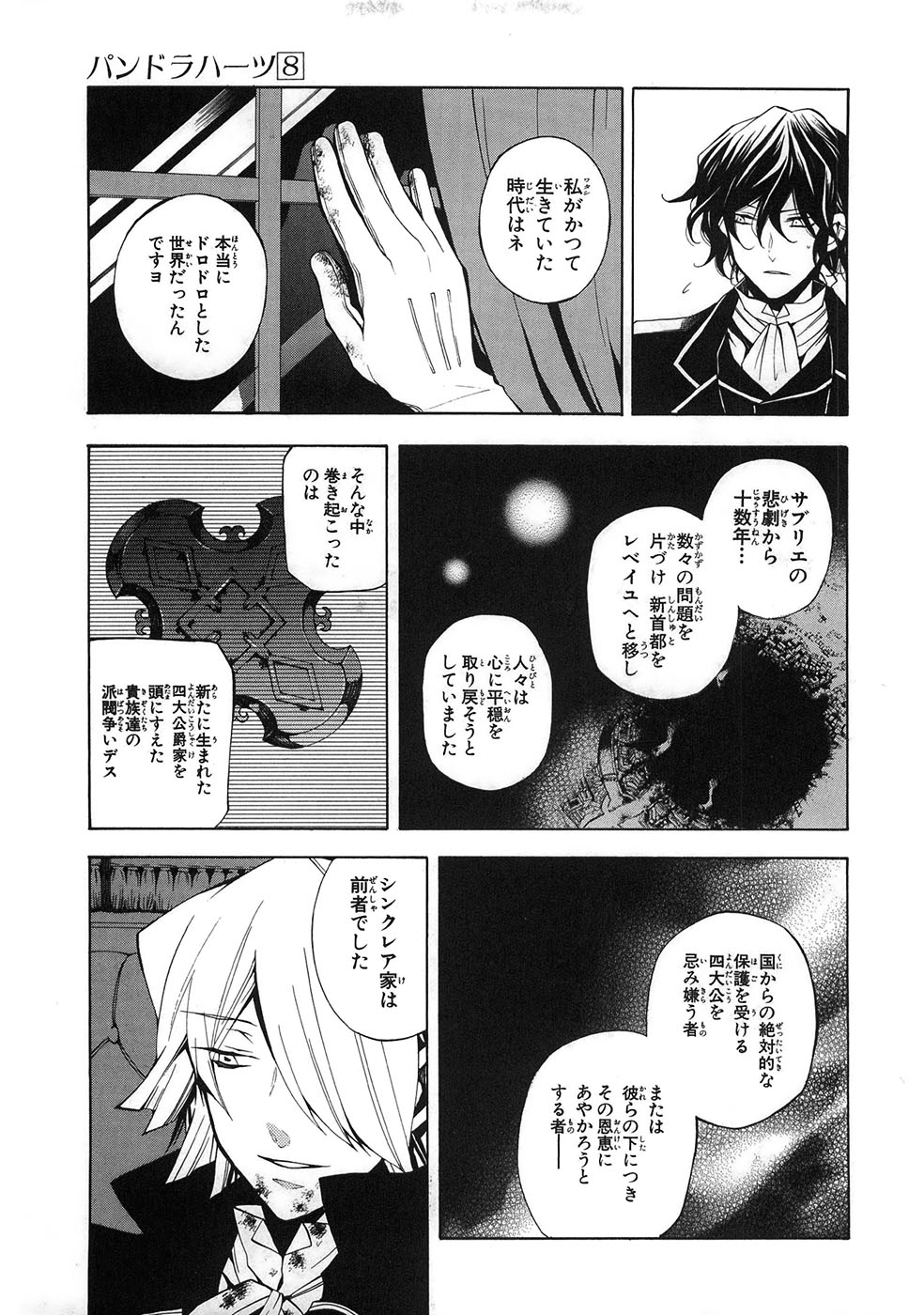 Pandora Hearts Chapter 32 25ページ