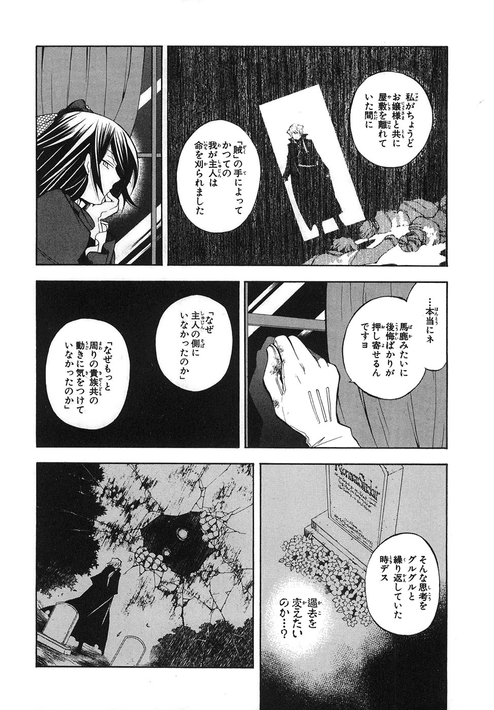 Pandora Hearts Chapter 32 26ページ