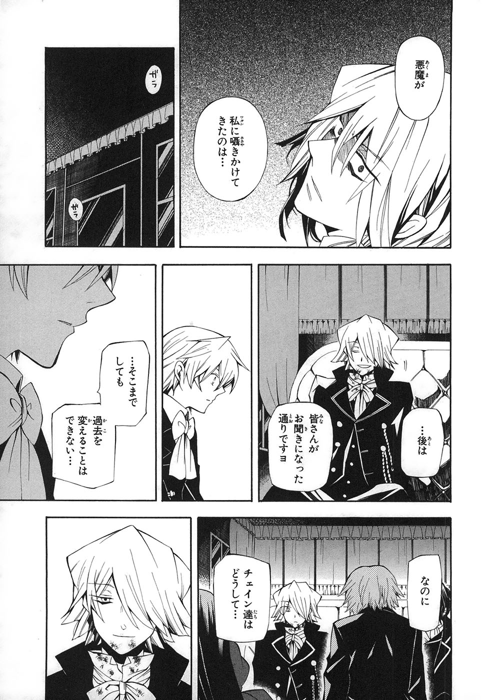Pandora Hearts Chapter 32 27ページ