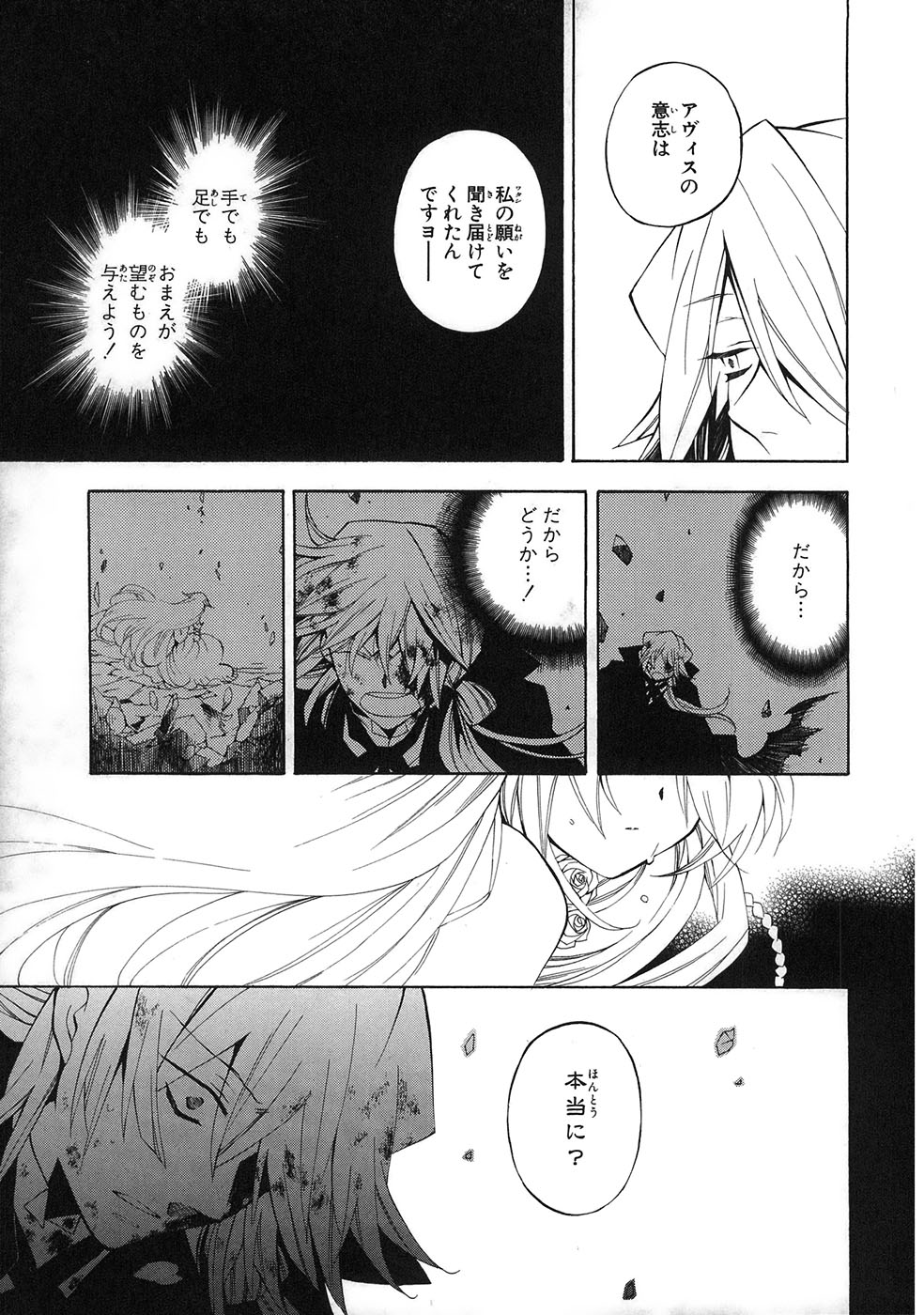 Pandora Hearts Chapter 32 29ページ