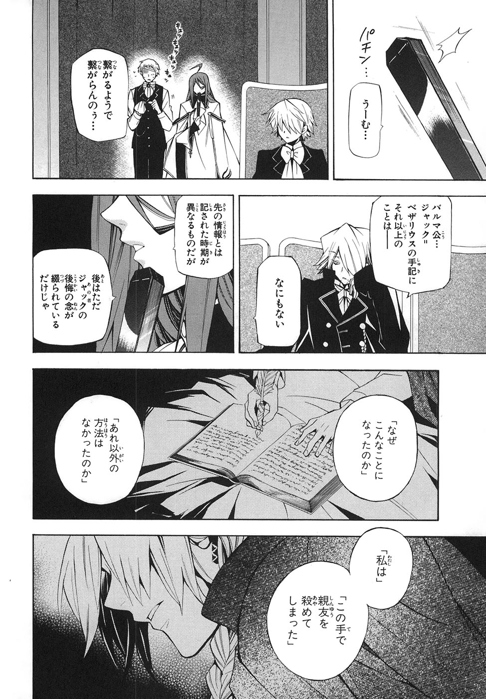 Pandora Hearts Chapter 32 4ページ