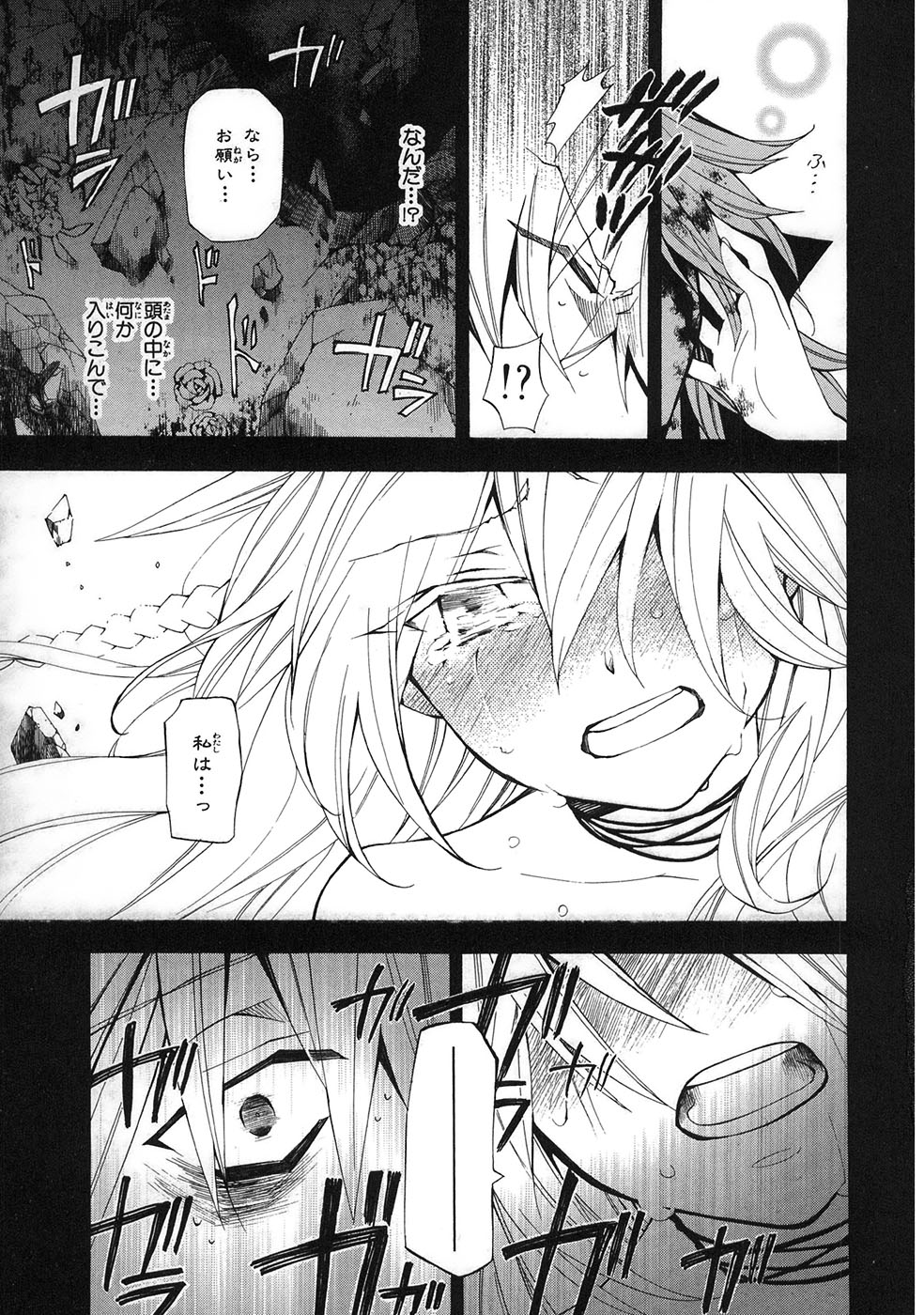 Pandora Hearts Chapter 32 31ページ