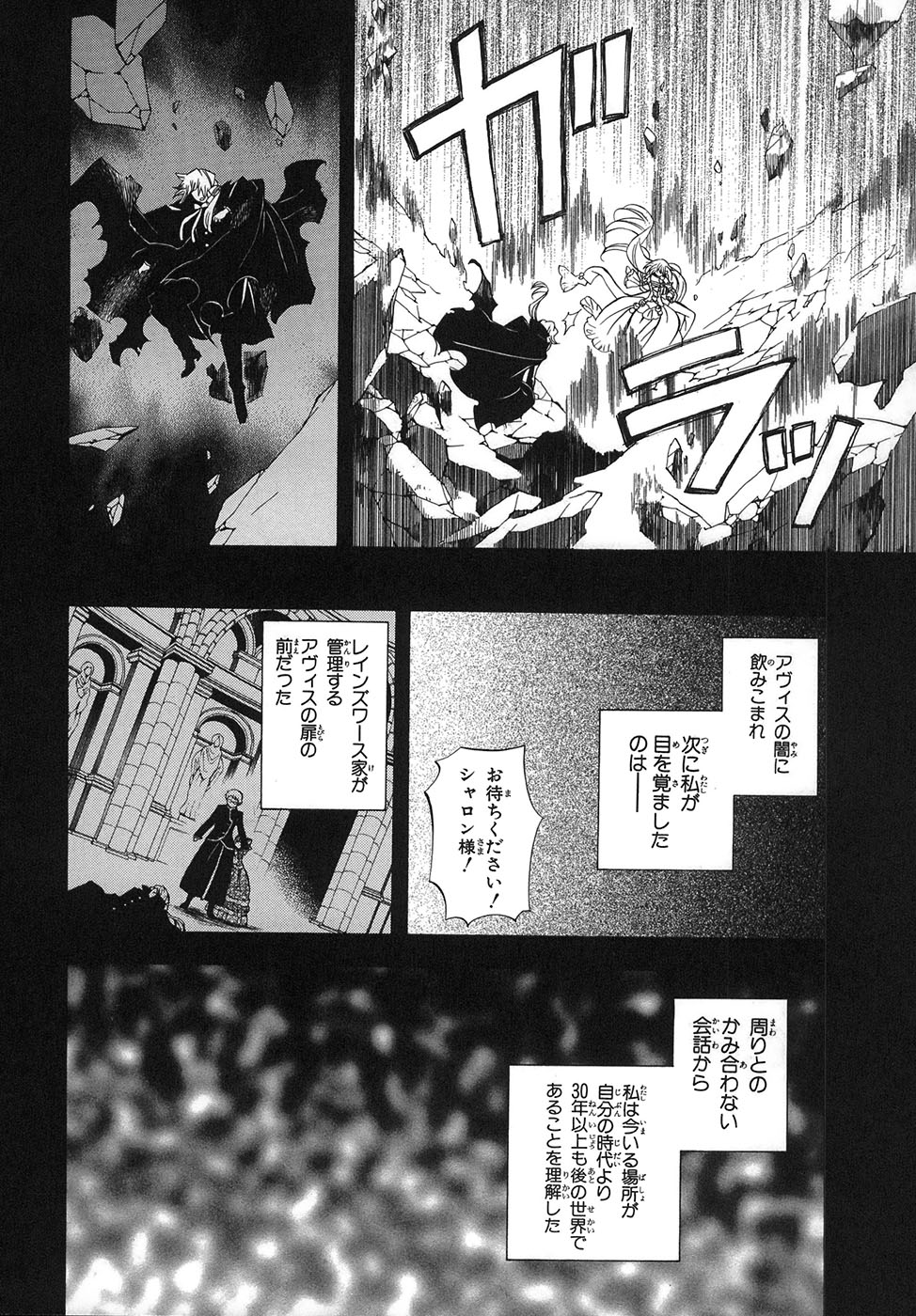 Pandora Hearts Chapter 32 32ページ
