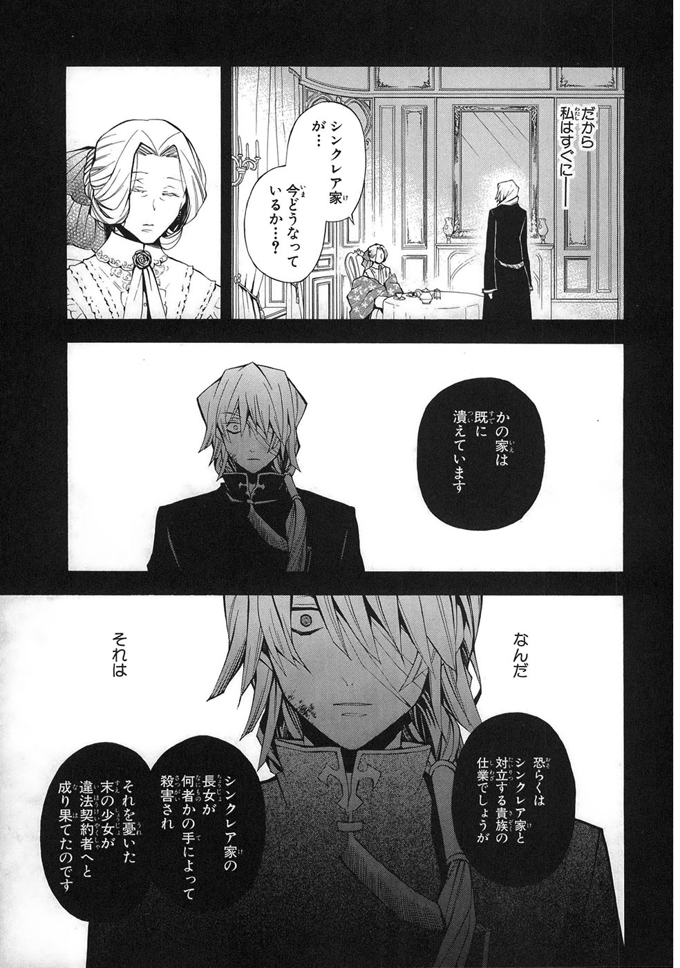 Pandora Hearts Chapter 32 33ページ