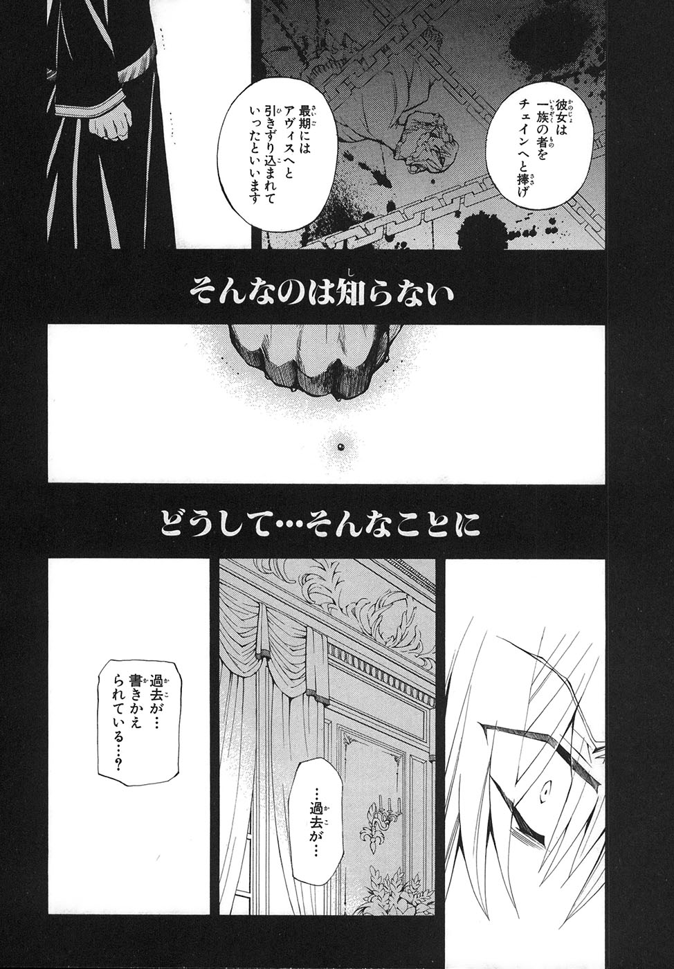 Pandora Hearts Chapter 32 34ページ