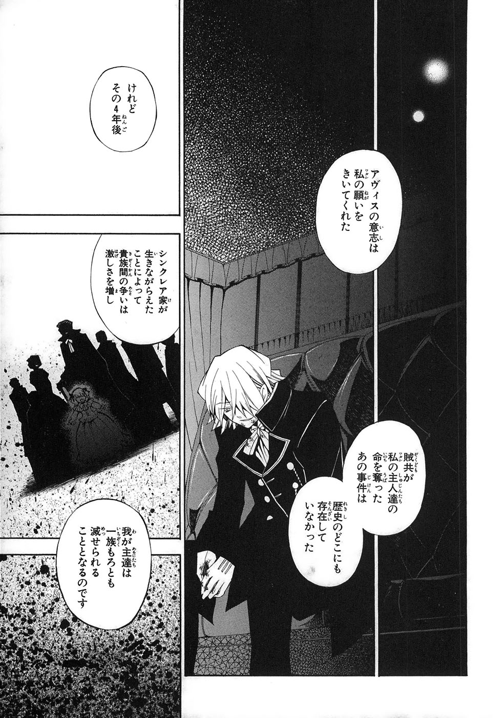 Pandora Hearts Chapter 32 35ページ