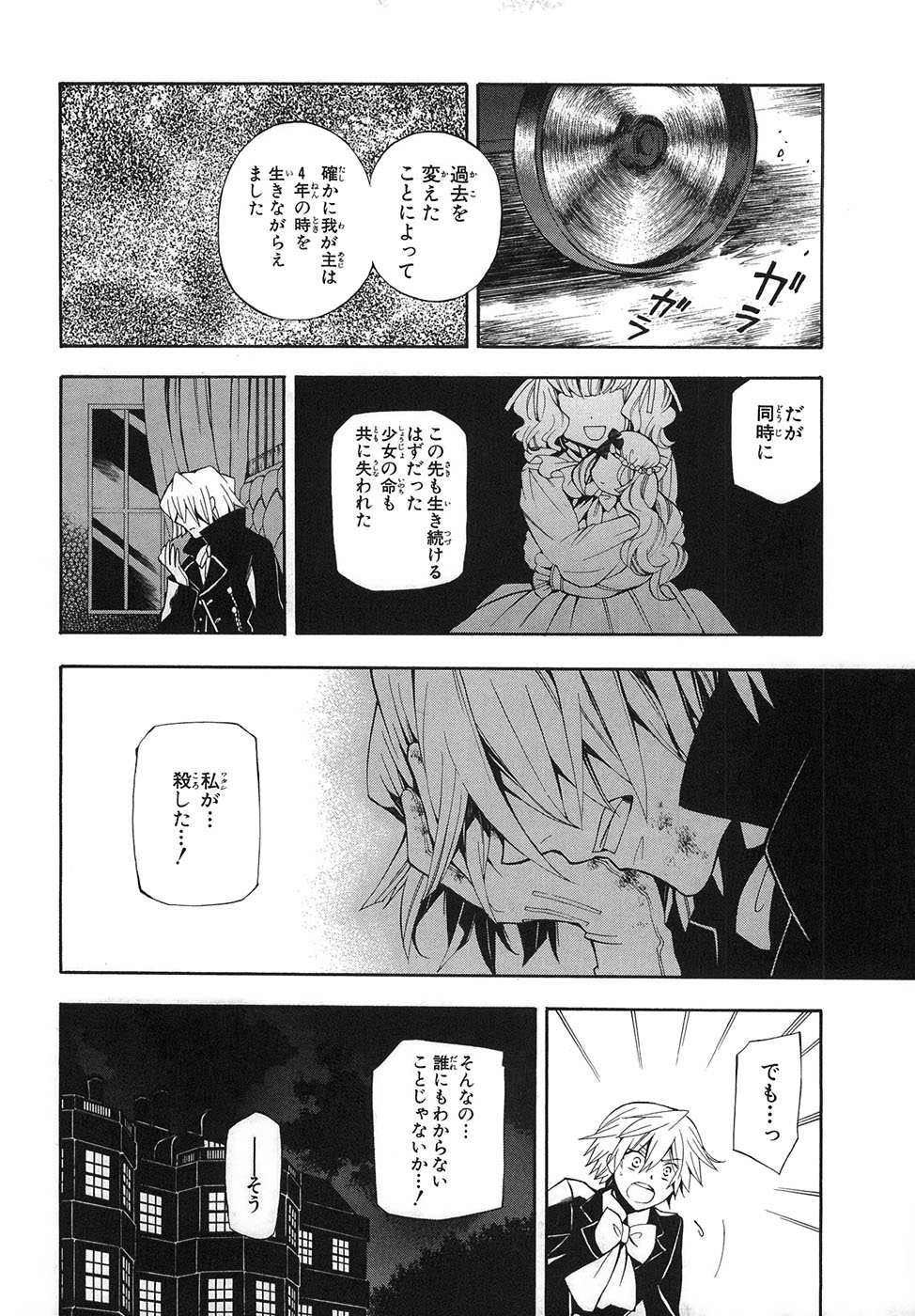 Pandora Hearts Chapter 32 36ページ
