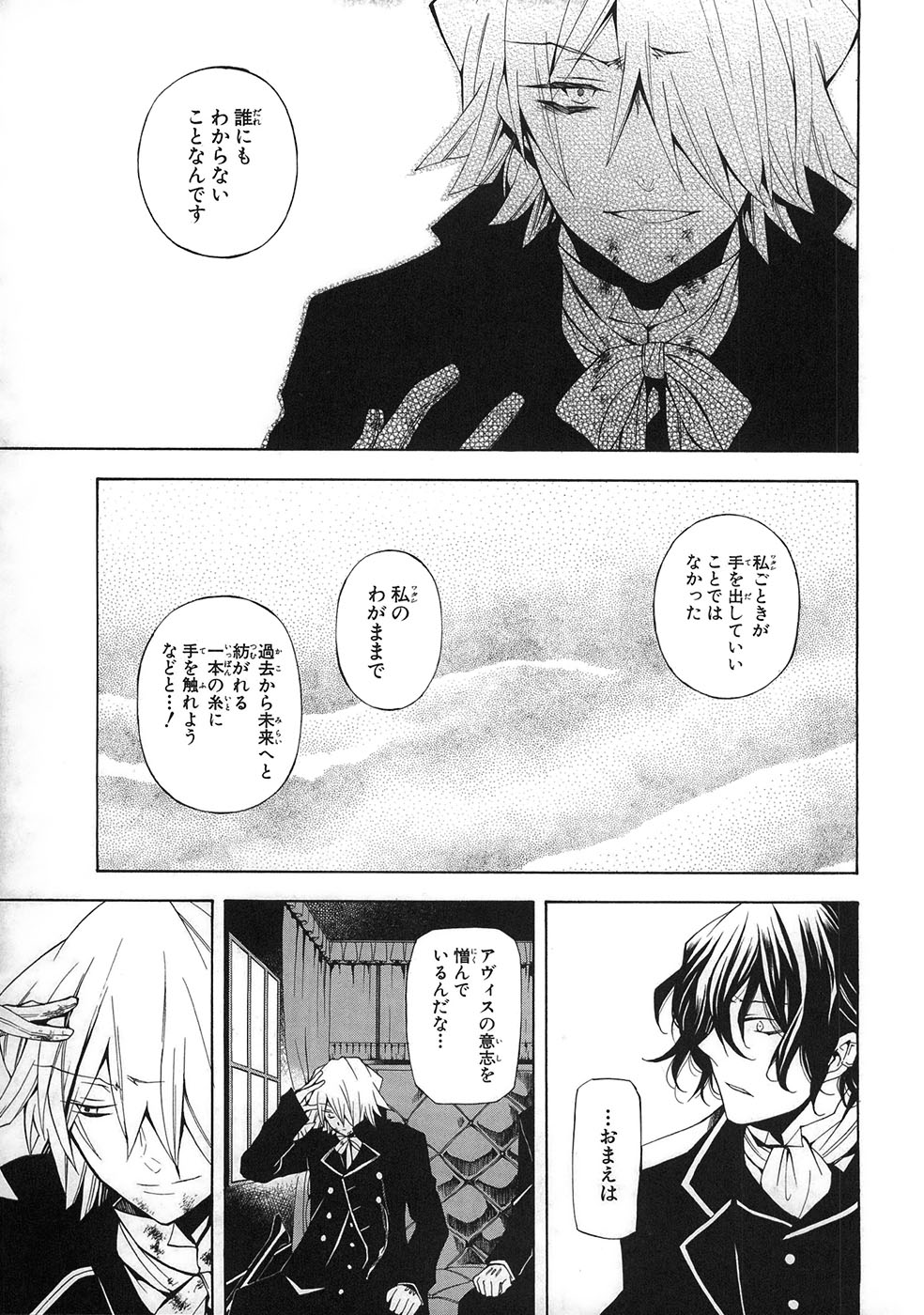 Pandora Hearts Chapter 32 37ページ