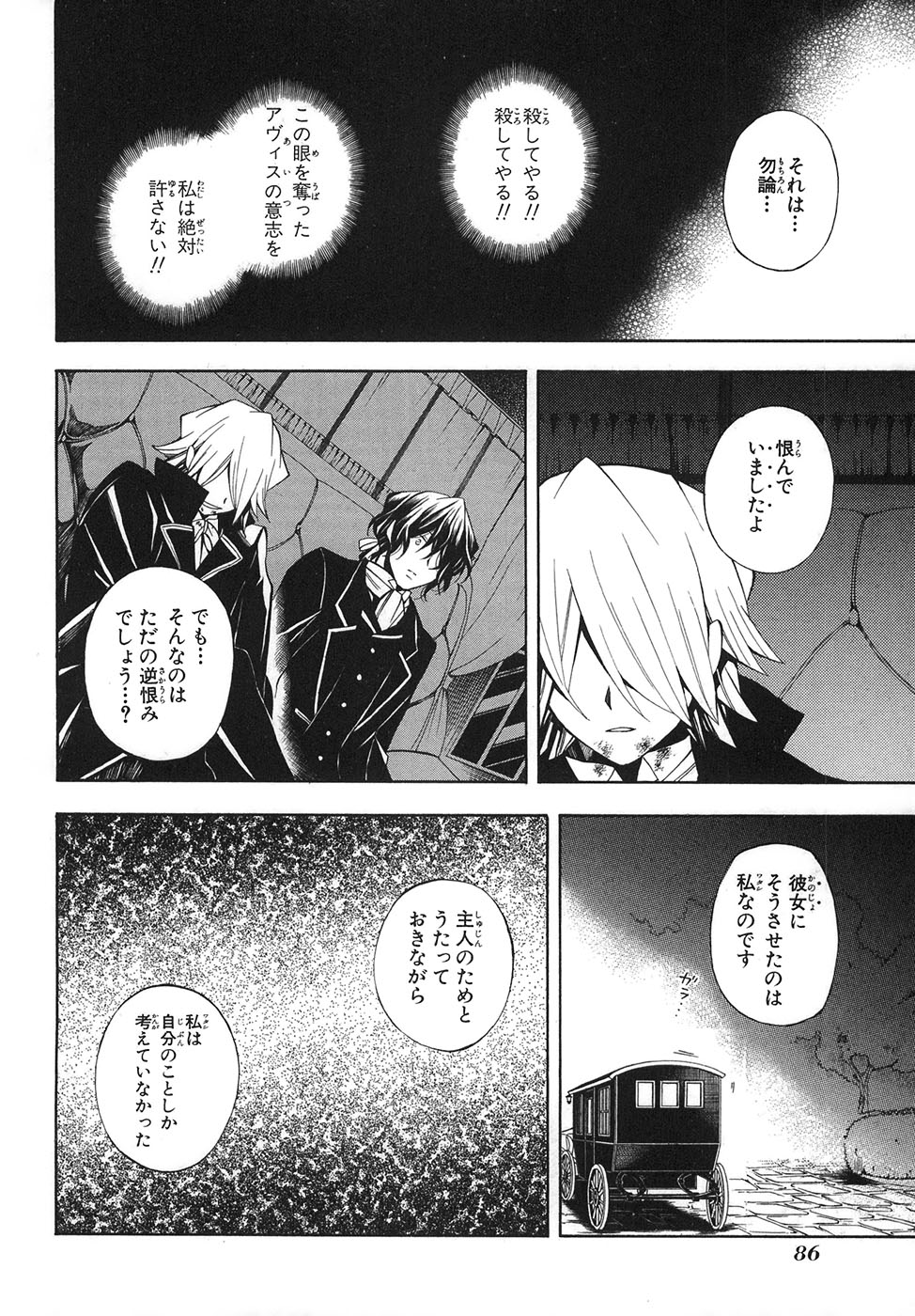 Pandora Hearts Chapter 32 38ページ