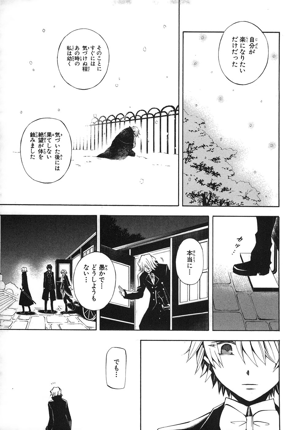 Pandora Hearts Chapter 32 39ページ