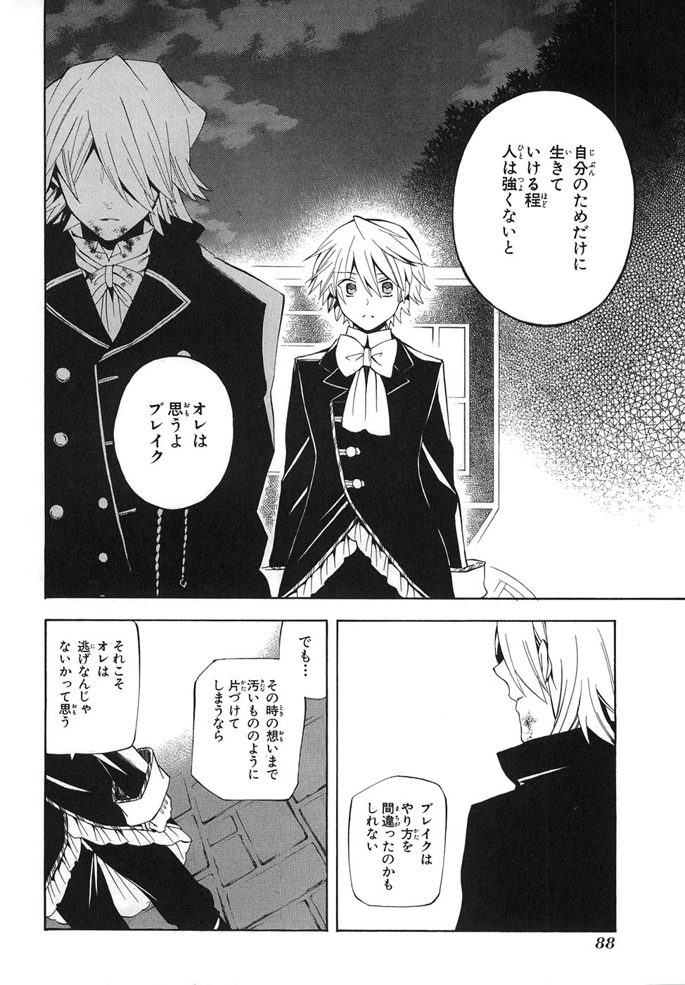 Pandora Hearts Chapter 32 40ページ