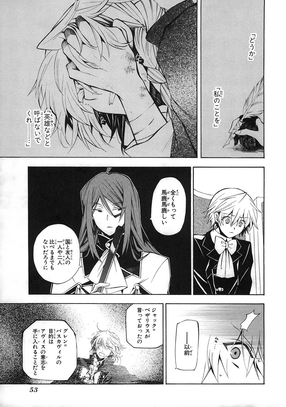 Pandora Hearts Chapter 32 5ページ