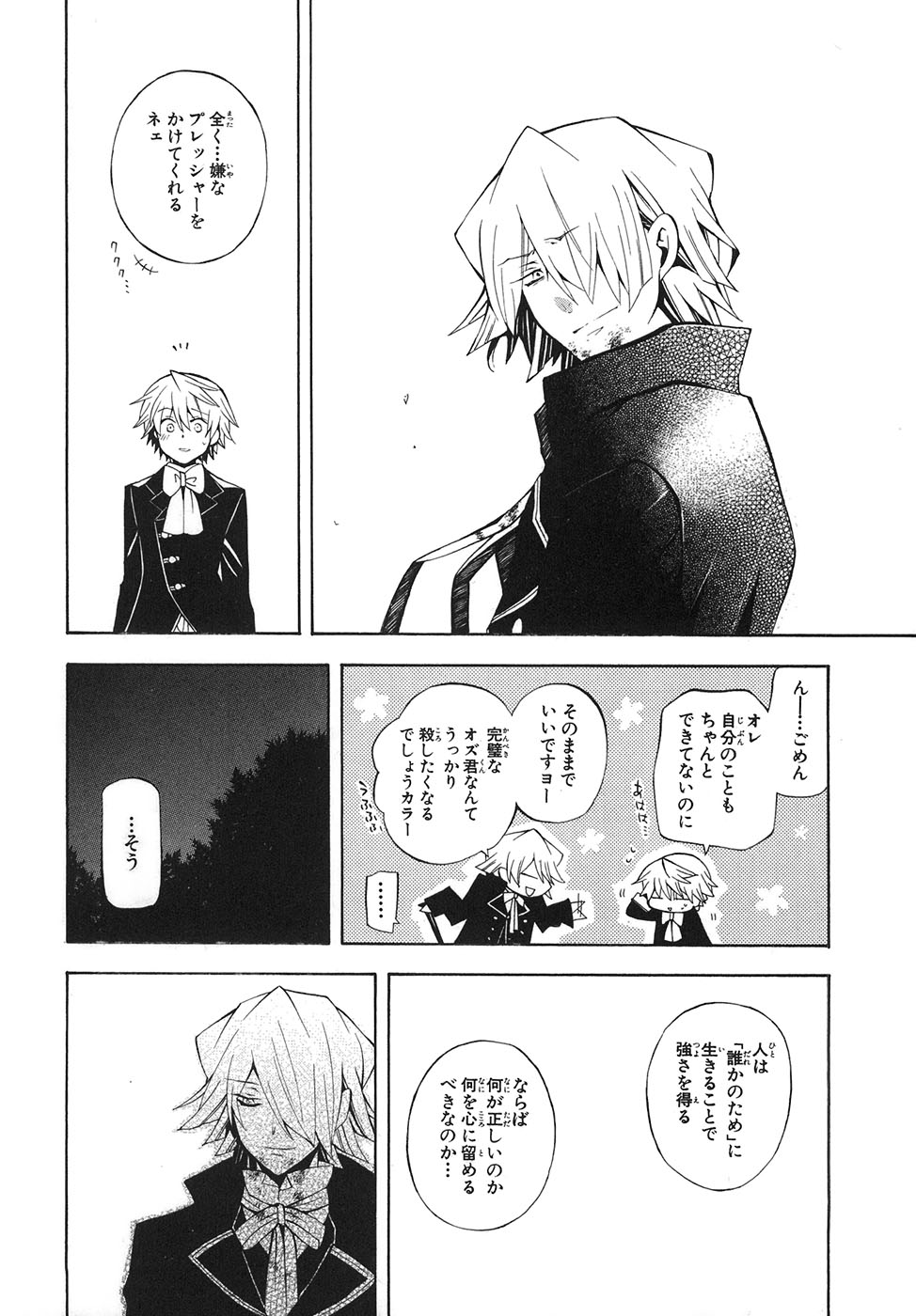 Pandora Hearts Chapter 32 42ページ