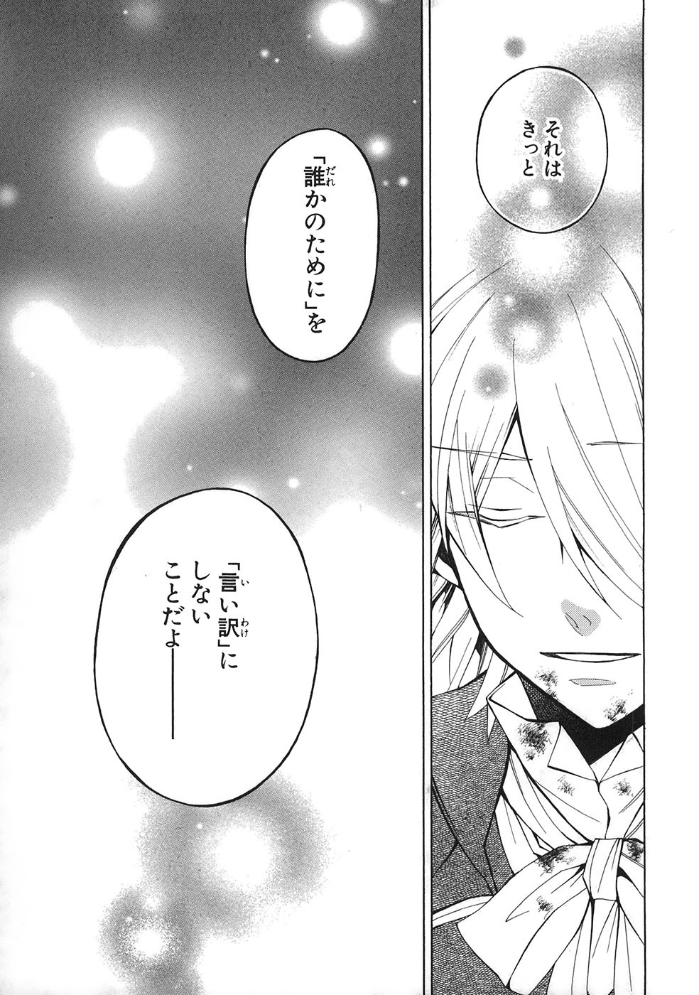 Pandora Hearts Chapter 32 43ページ