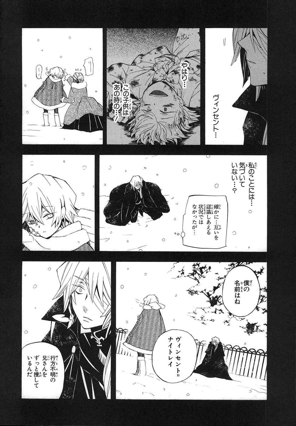 Pandora Hearts Chapter 32 48ページ