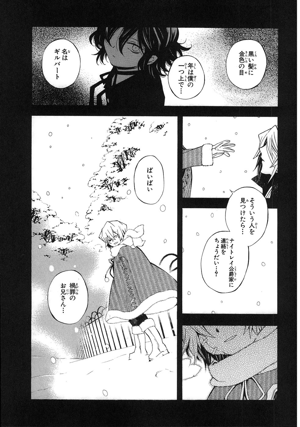 Pandora Hearts Chapter 32 49ページ