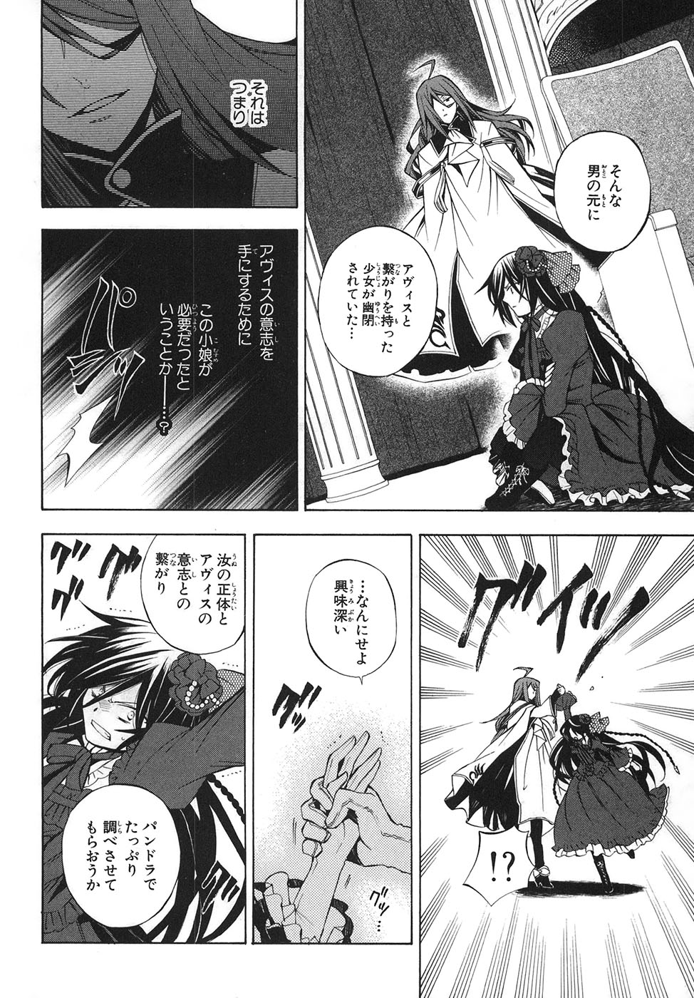 Pandora Hearts Chapter 32 6ページ