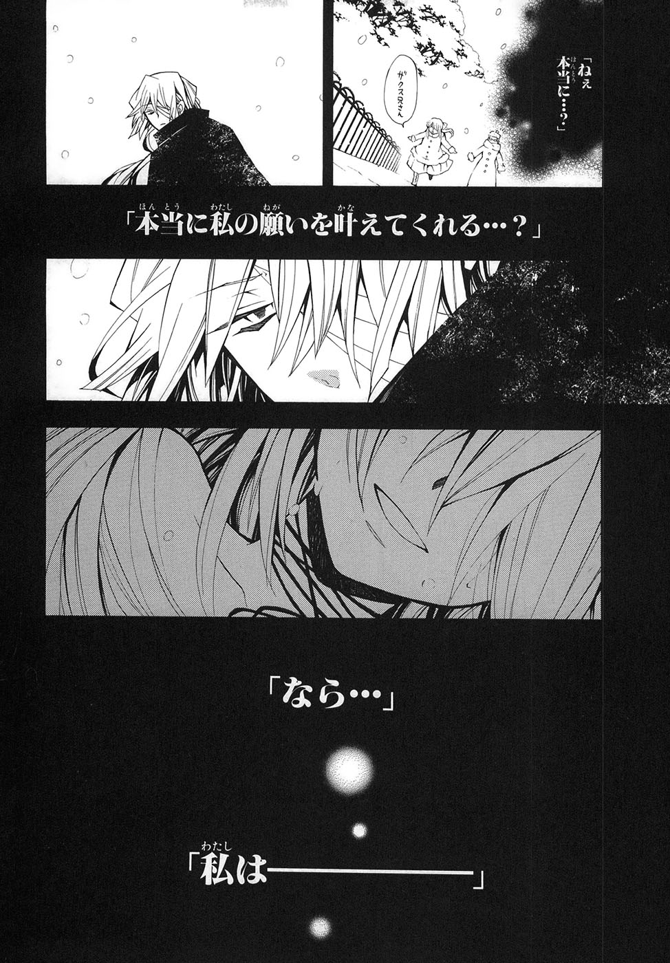 Pandora Hearts Chapter 32 52ページ