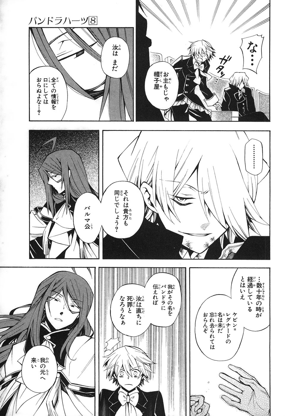 Pandora Hearts Chapter 32 7ページ