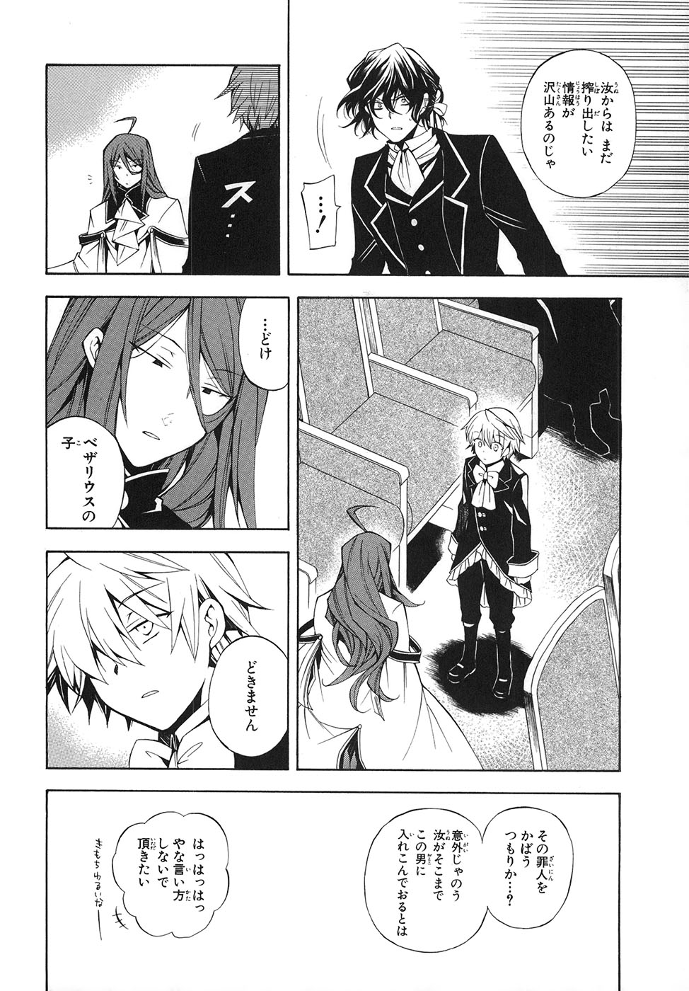 Pandora Hearts Chapter 32 8ページ