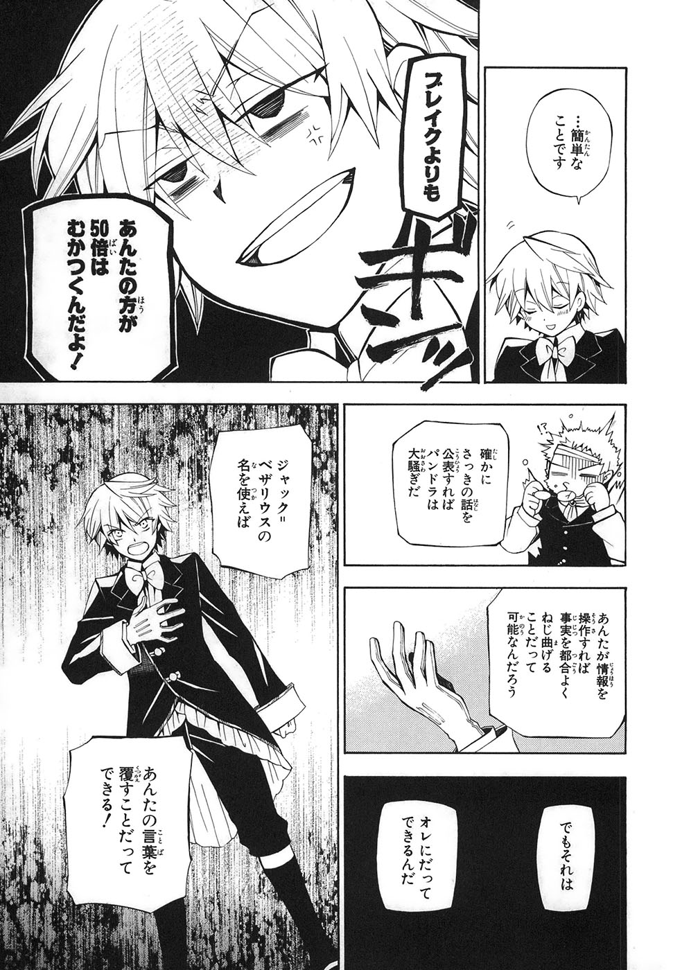 Pandora Hearts Chapter 32 9ページ
