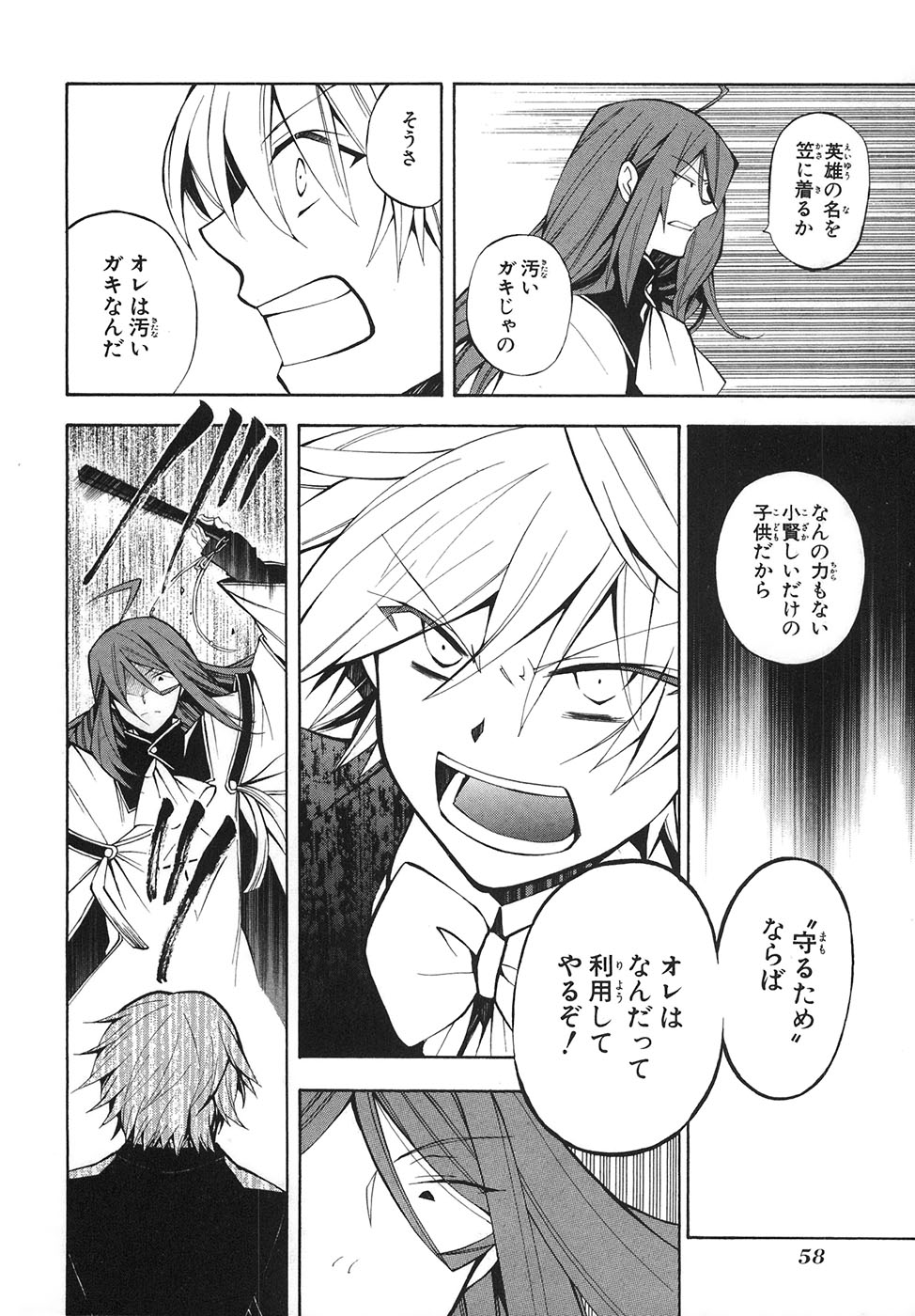 Pandora Hearts Chapter 32 10ページ