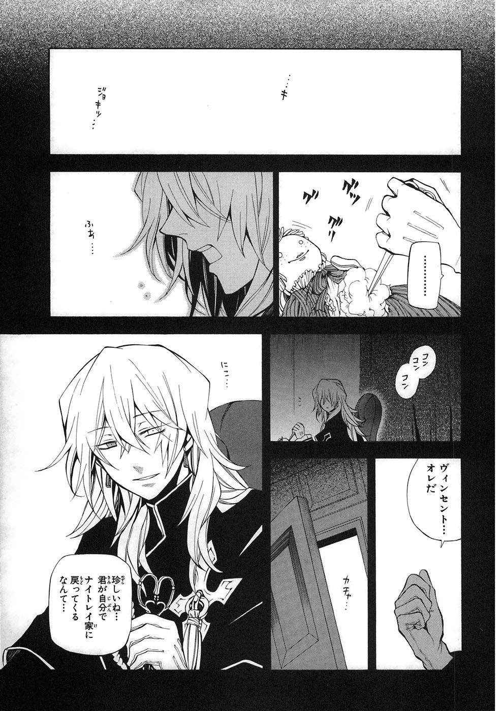 Pandora Hearts Chapter 33 1ページ