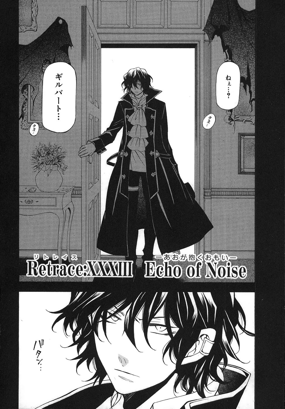 Pandora Hearts Chapter 33 2ページ