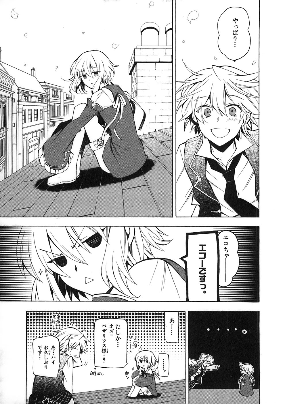 Pandora Hearts Chapter 33 11ページ