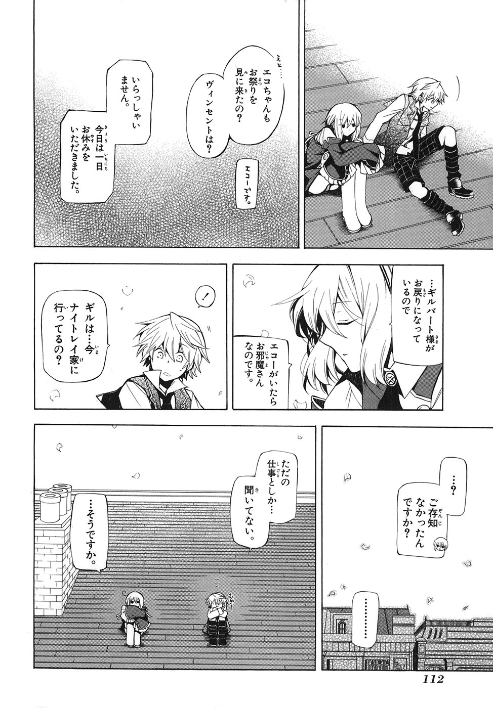 Pandora Hearts Chapter 33 12ページ