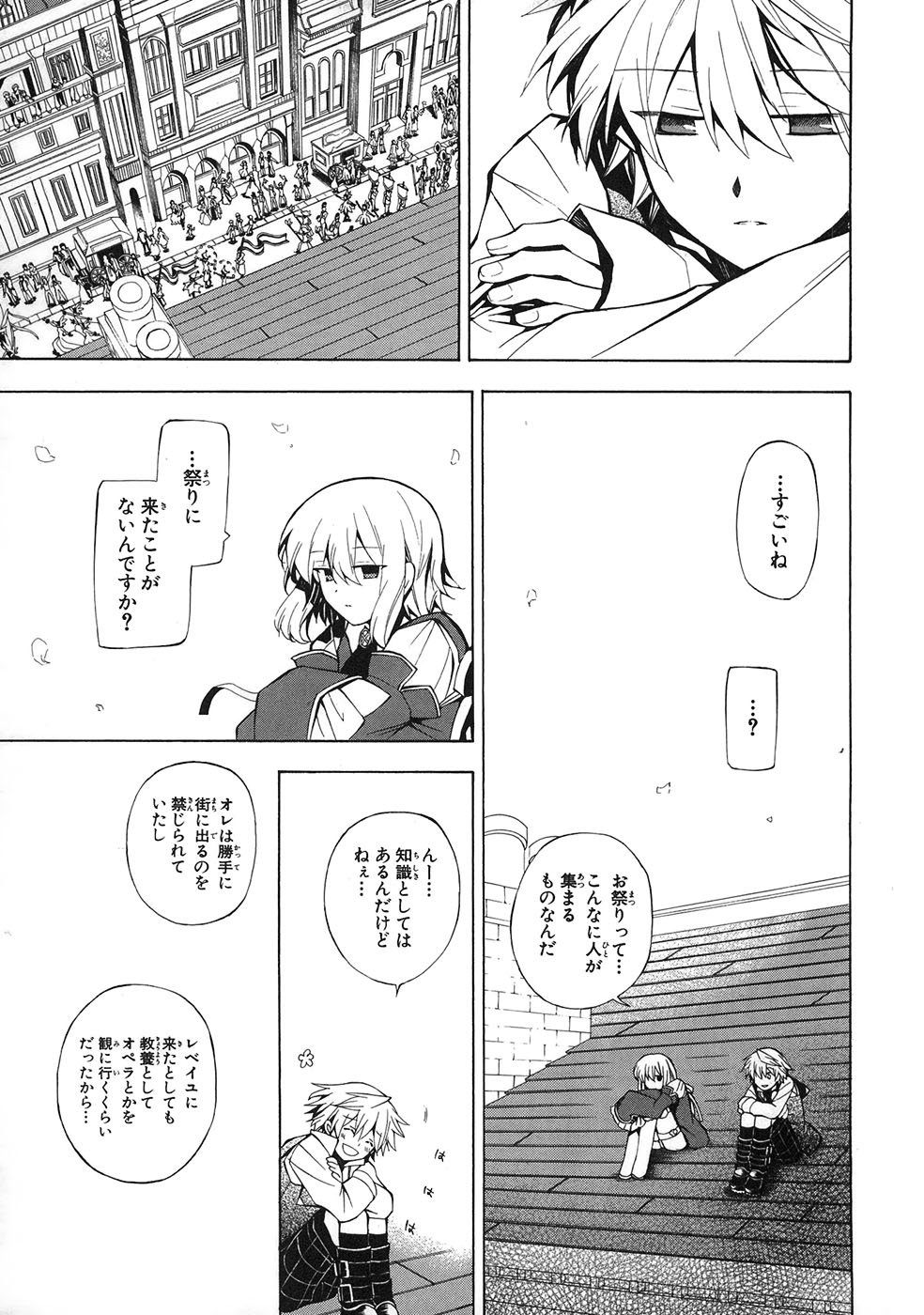 Pandora Hearts Chapter 33 13ページ