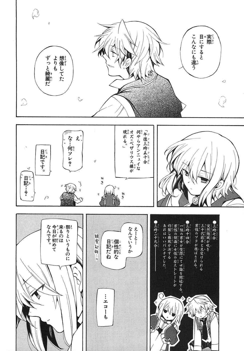 Pandora Hearts Chapter 33 14ページ