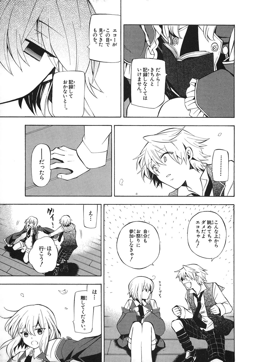 Pandora Hearts Chapter 33 15ページ