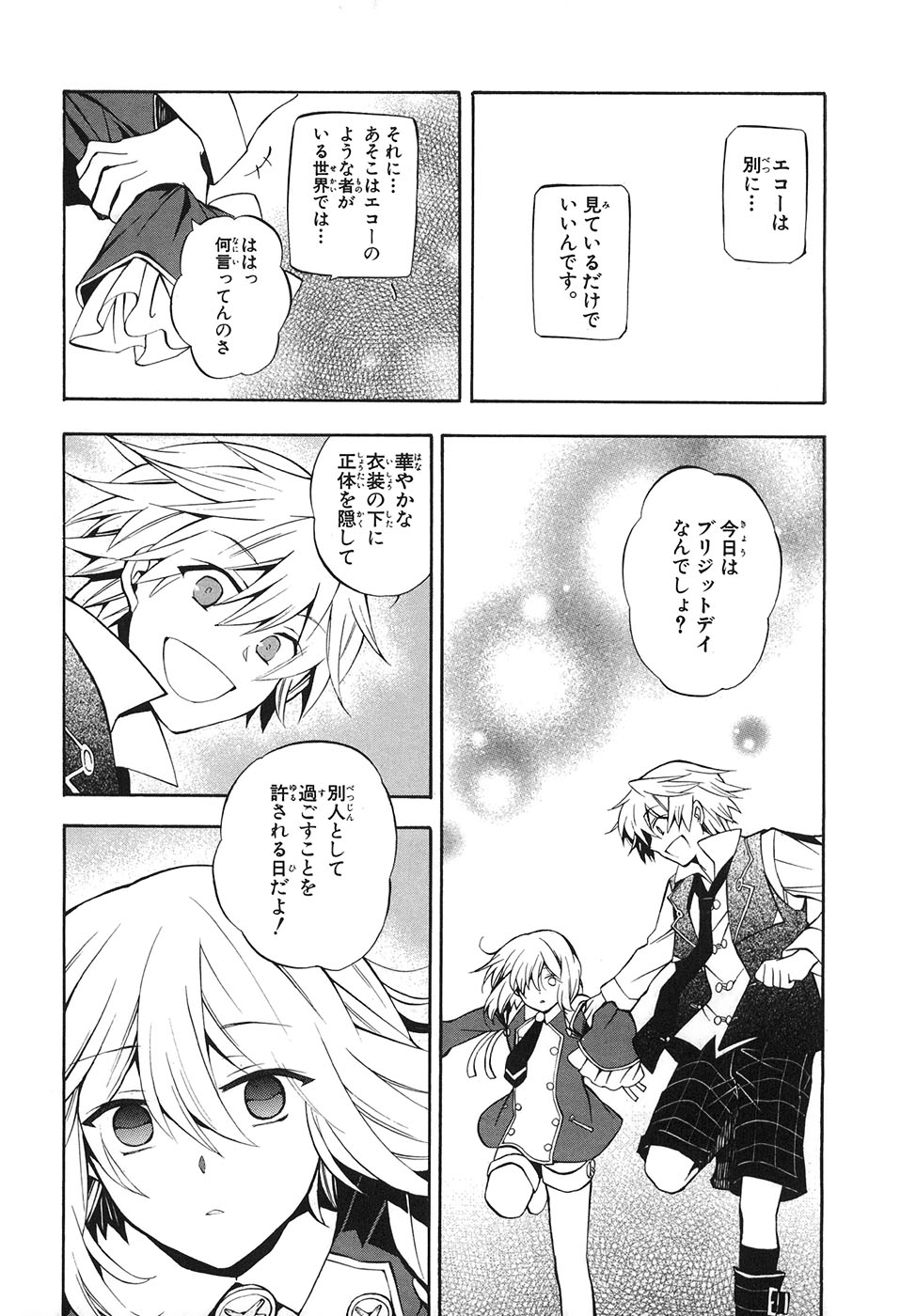 Pandora Hearts Chapter 33 16ページ