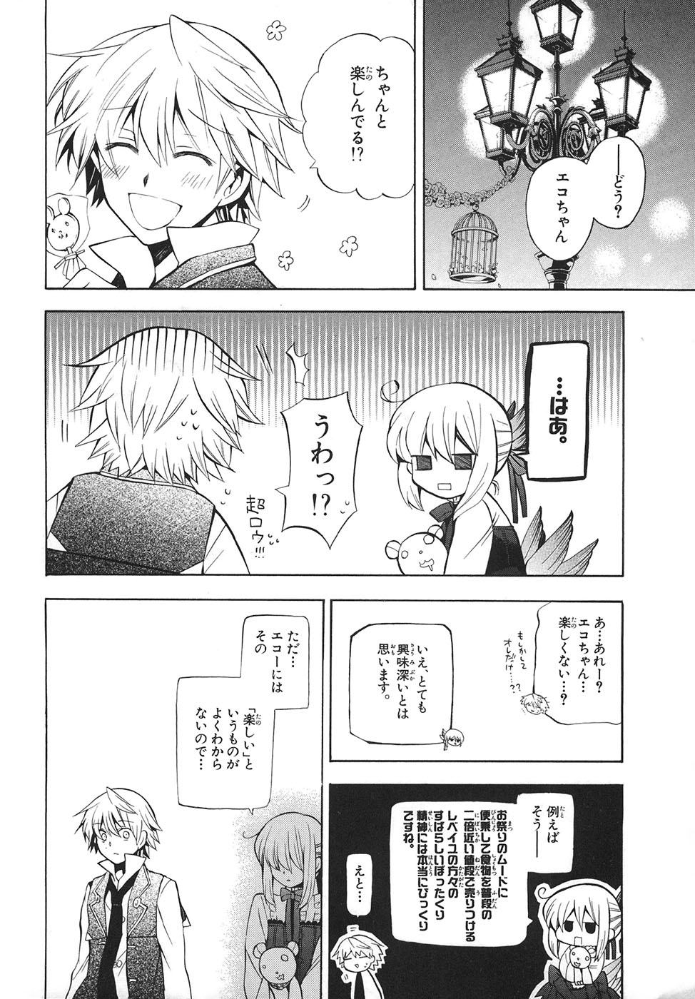 Pandora Hearts Chapter 33 18ページ