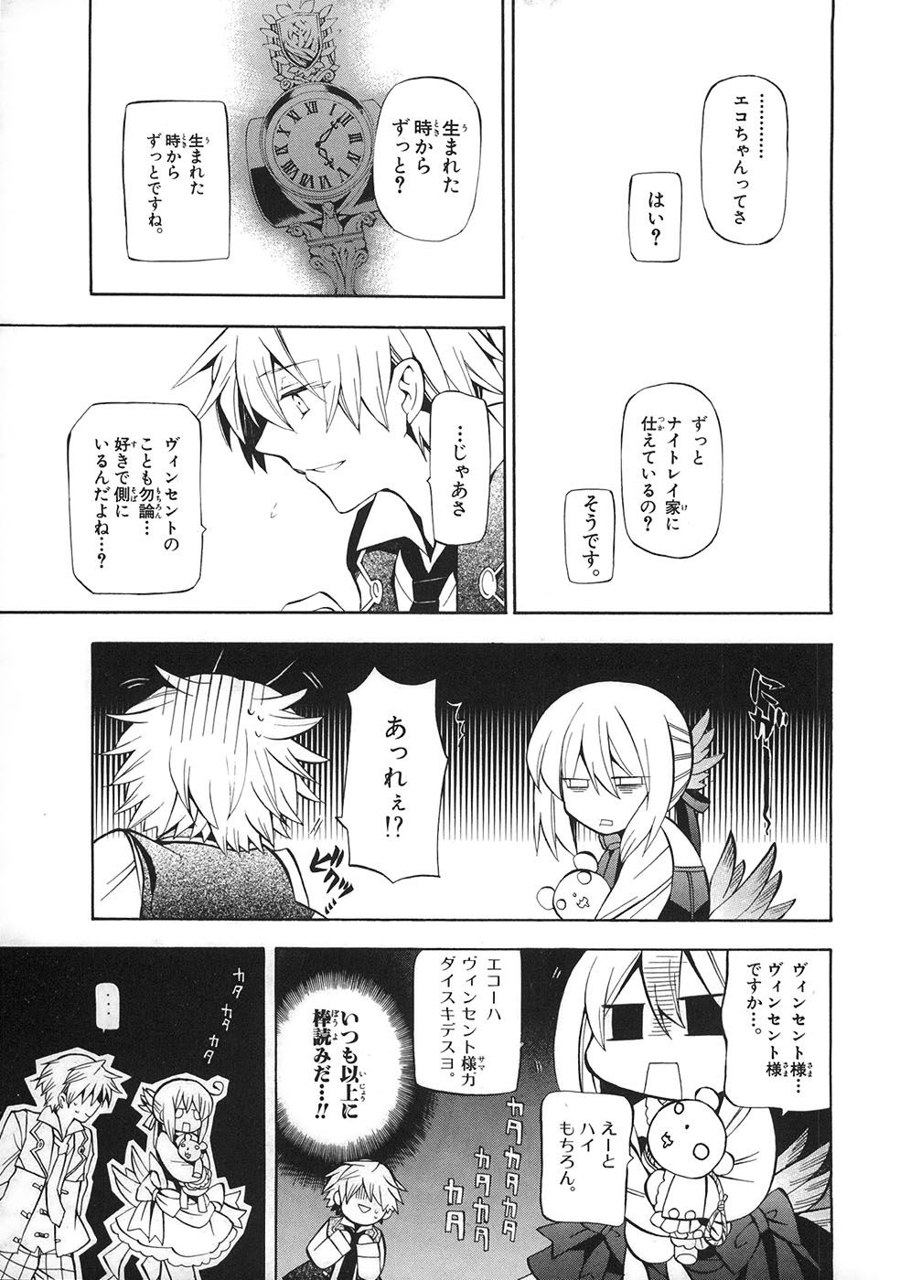 Pandora Hearts Chapter 33 19ページ