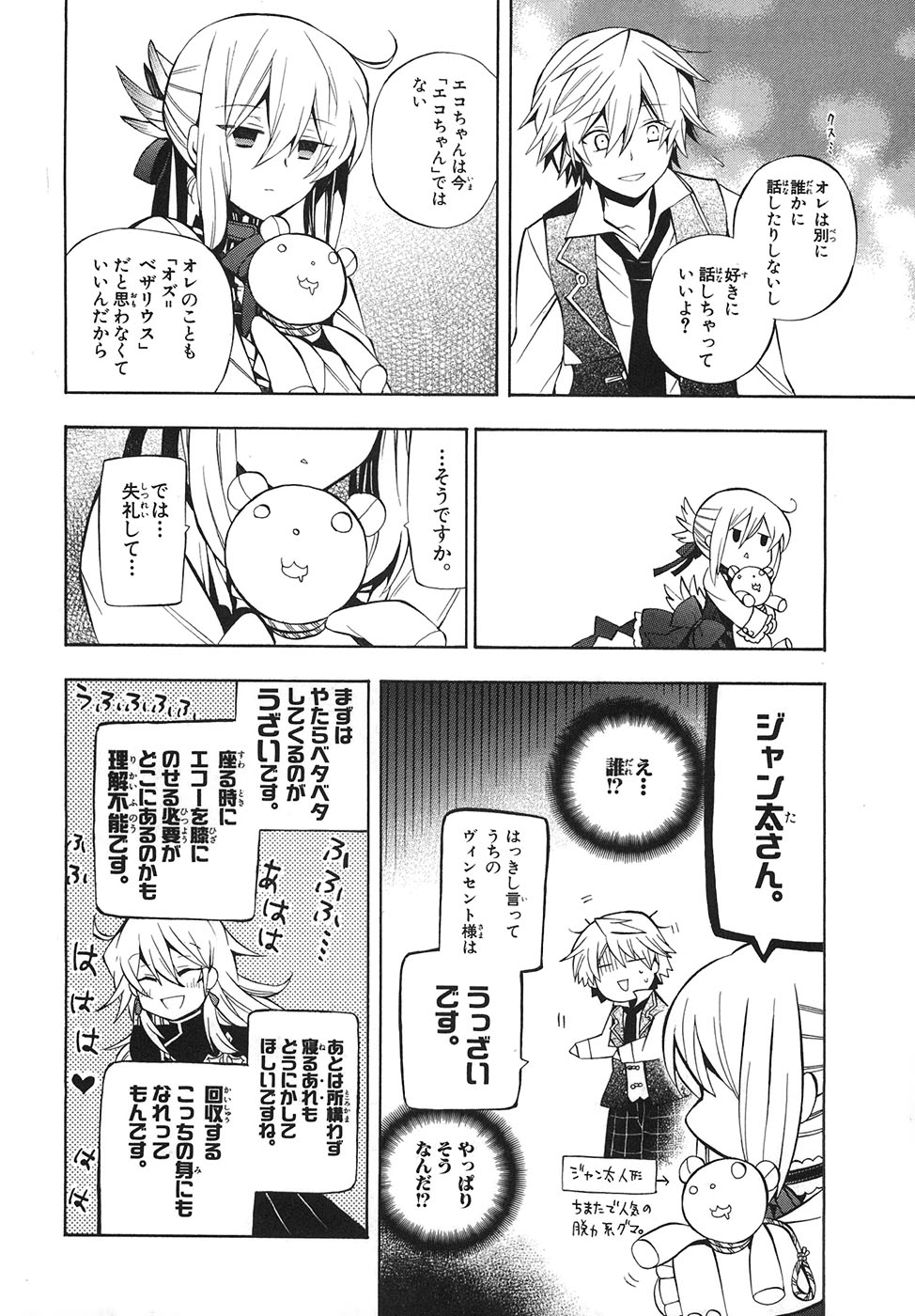 Pandora Hearts Chapter 33 20ページ
