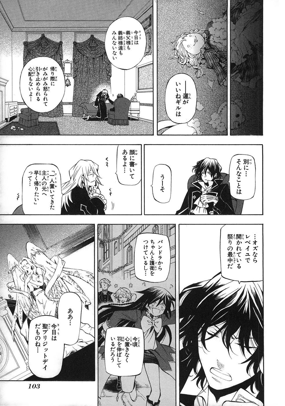 Pandora Hearts Chapter 33 3ページ