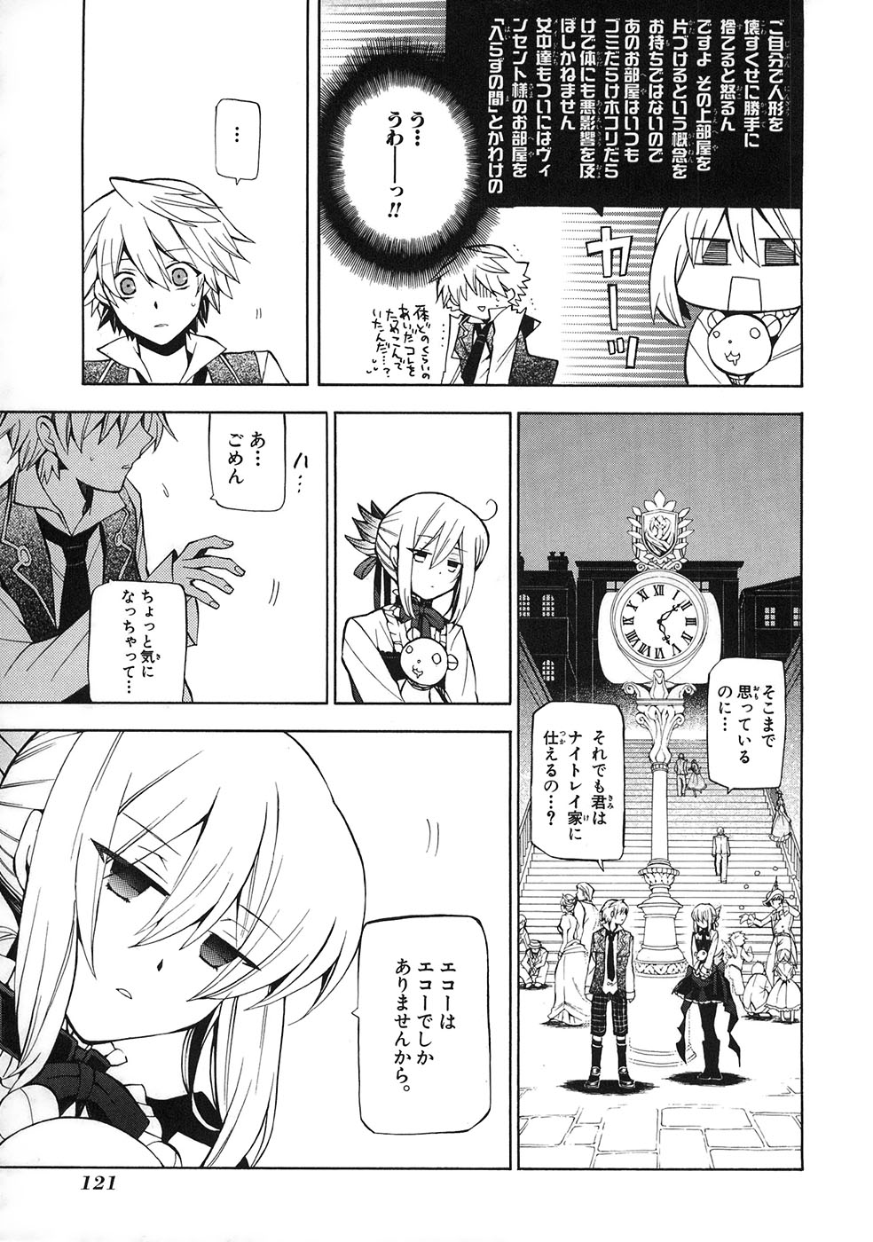 Pandora Hearts Chapter 33 21ページ