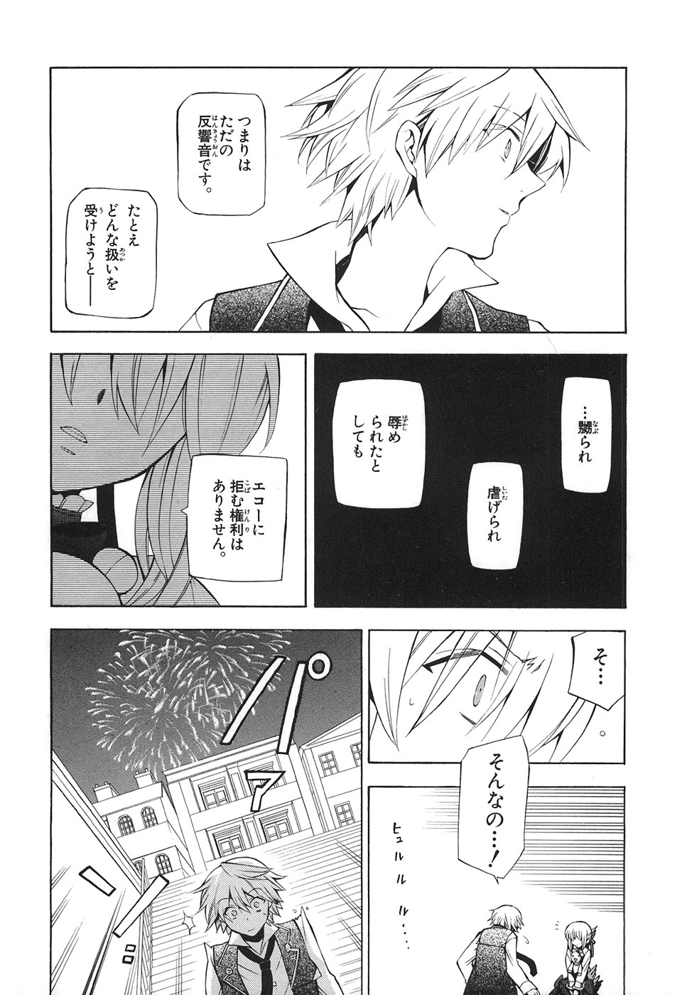 Pandora Hearts Chapter 33 22ページ