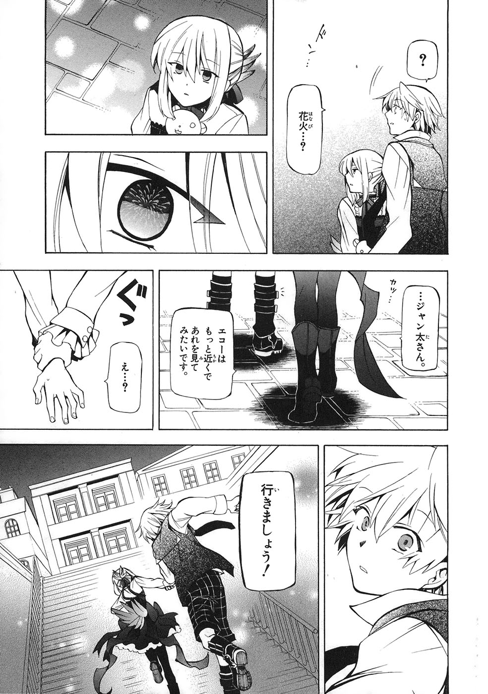 Pandora Hearts Chapter 33 23ページ